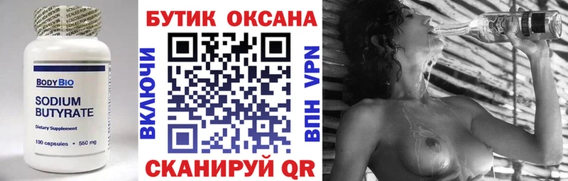 Бутират оксана  Абаза 